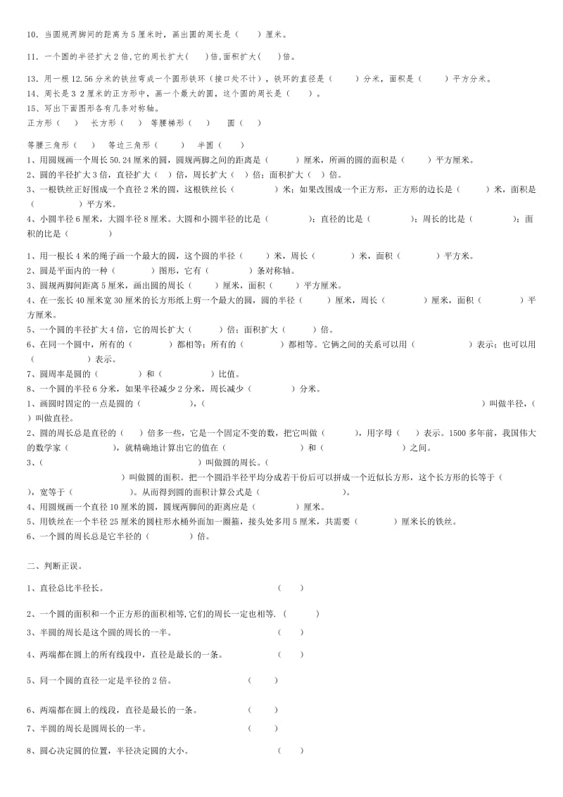 小学六年级数学圆练习题.doc_第2页