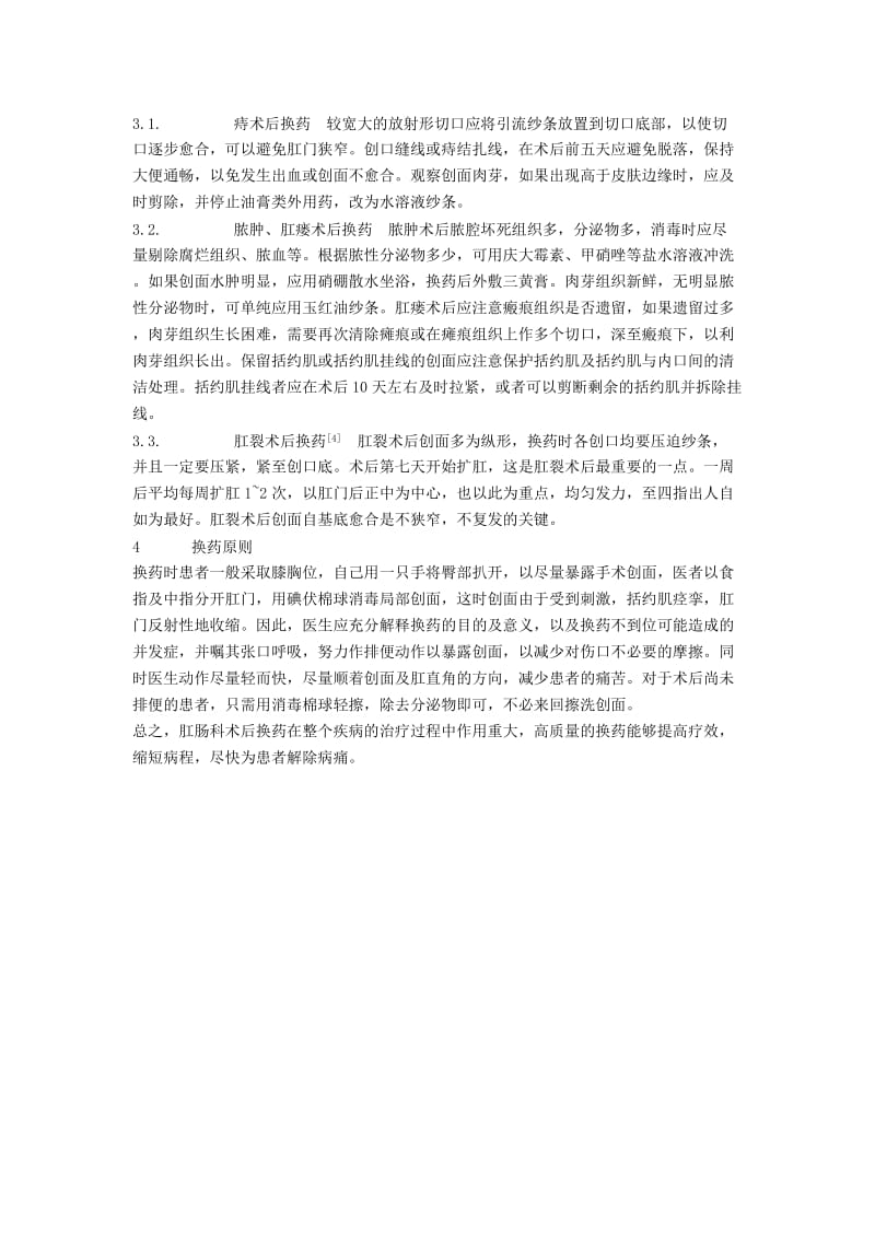 肛肠科护理实习体会.doc_第2页