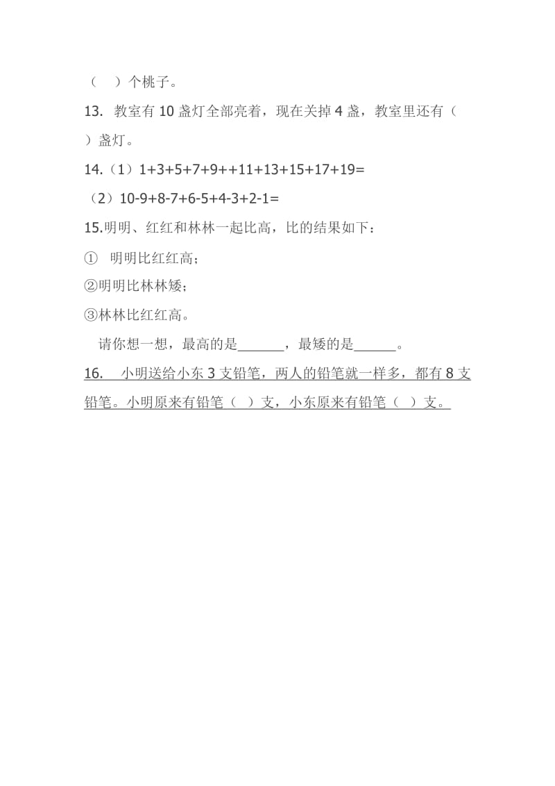 一年级兴趣数学智力题.doc_第3页