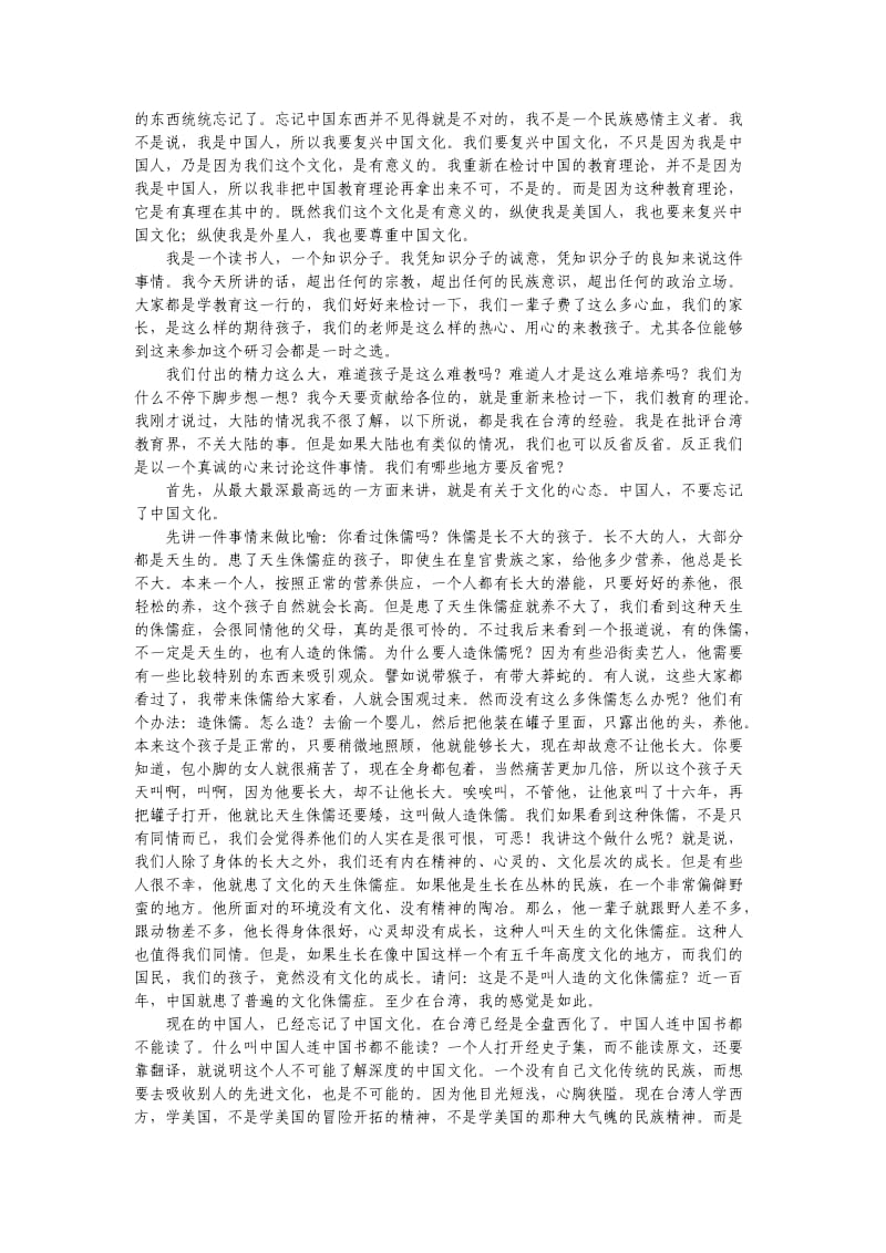 儿童经典诵读的理念.doc_第2页