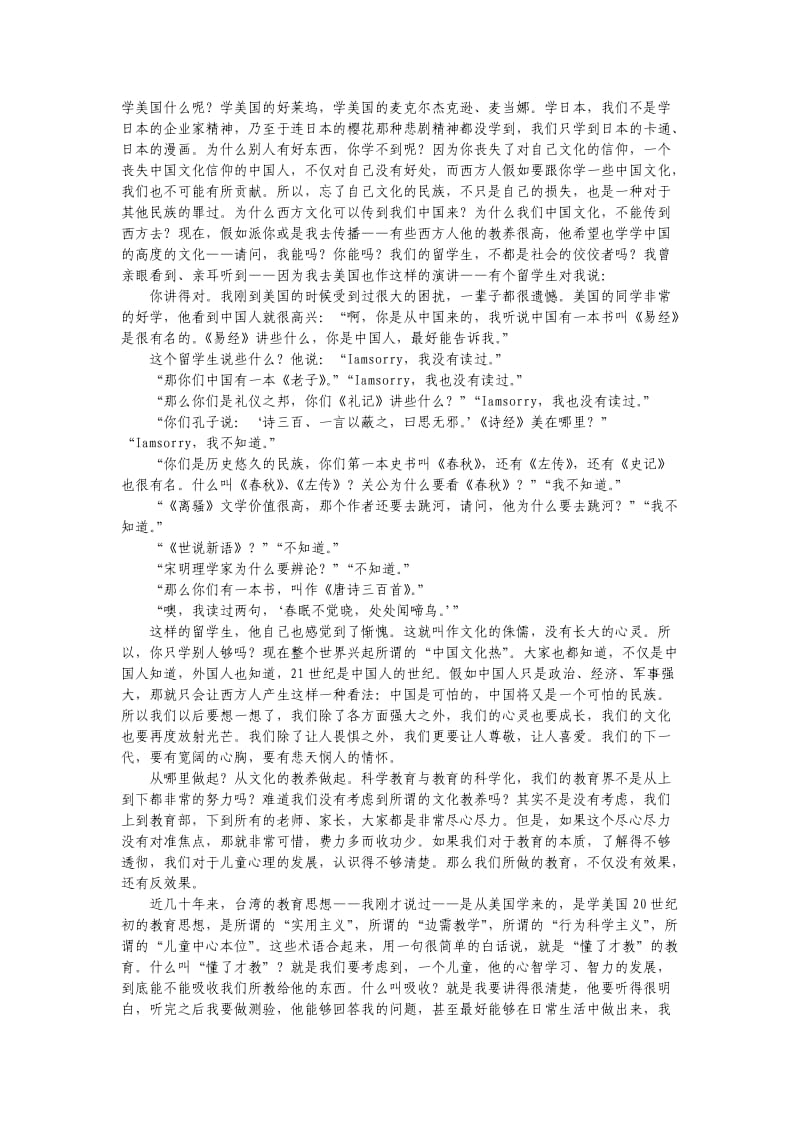 儿童经典诵读的理念.doc_第3页