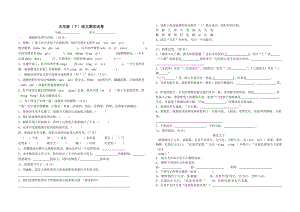 五年級(jí)(下)語(yǔ)文期末試卷.doc