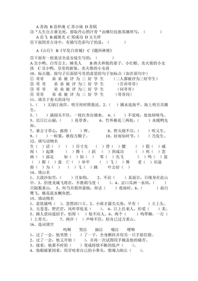 小学六年级语文课外知识竞赛试卷.doc_第2页