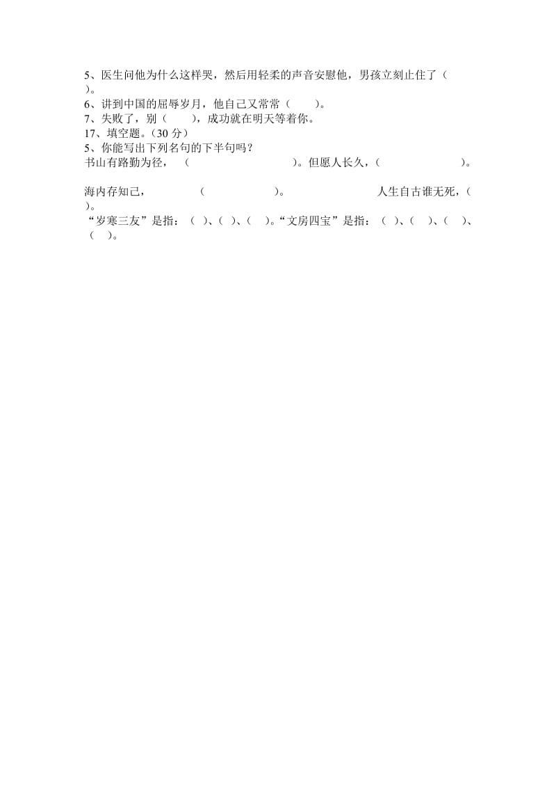 小学六年级语文课外知识竞赛试卷.doc_第3页