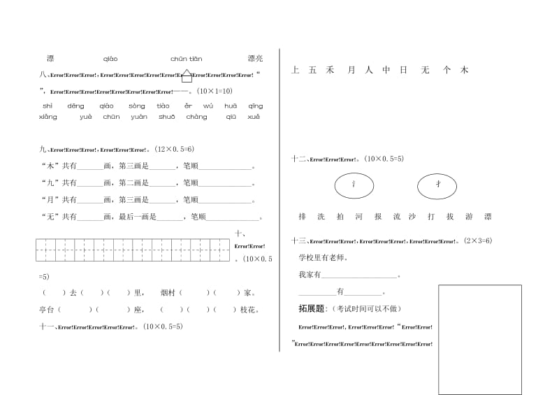 一年级语文上学期期中测试题(人教版).doc_第2页