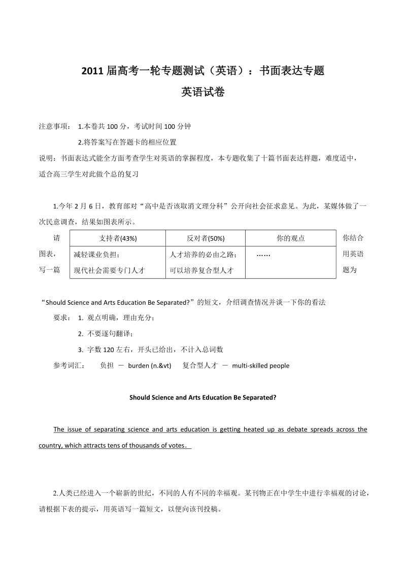 2011届高考英语一轮专题测试(附详解)书面表达专题.doc_第1页