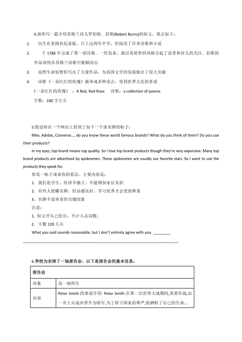 2011届高考英语一轮专题测试(附详解)书面表达专题.doc_第3页