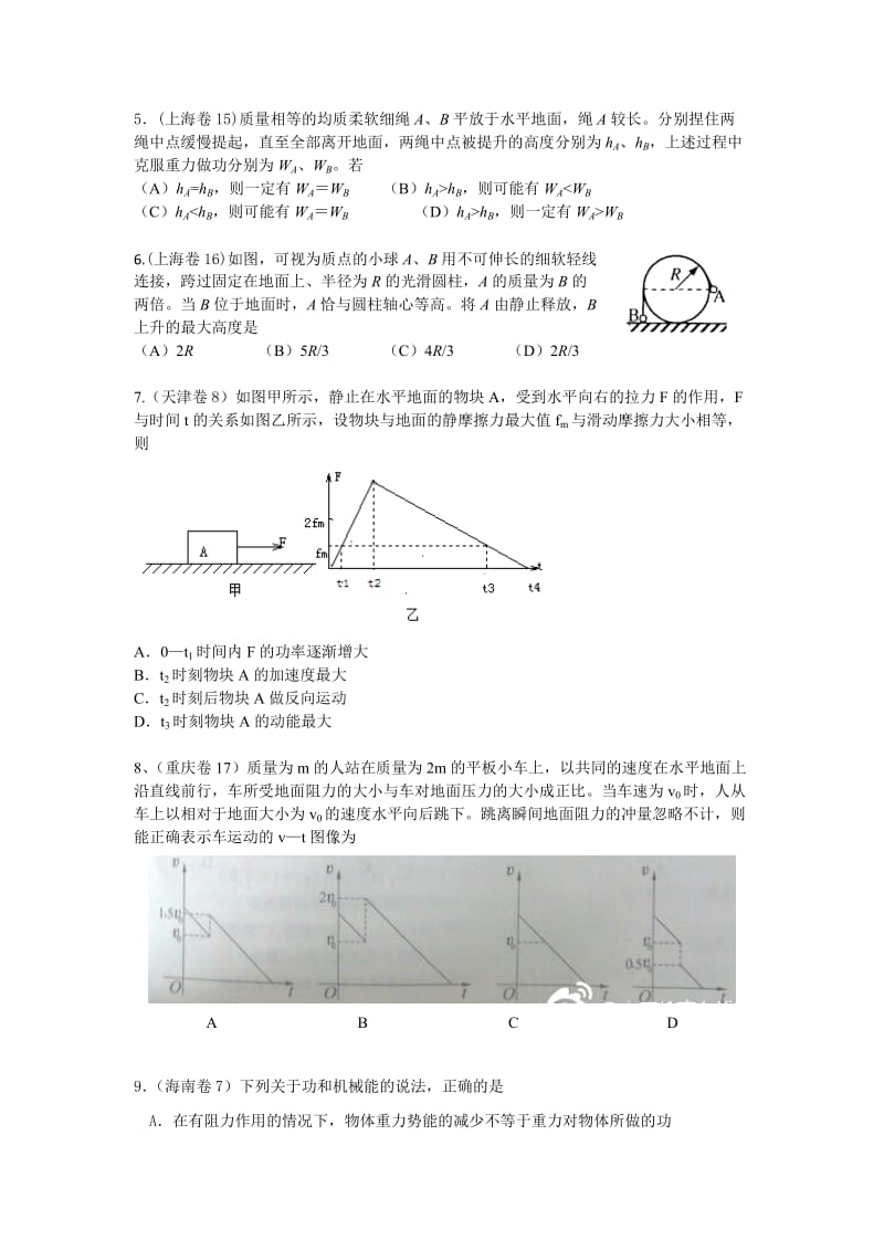 2012年高考物理试题分类汇编-动量、能量.doc_第2页