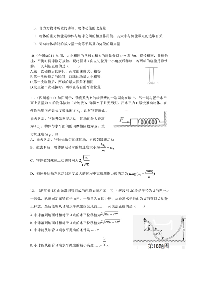 2012年高考物理试题分类汇编-动量、能量.doc_第3页