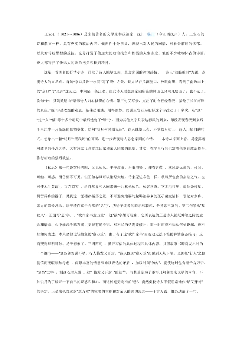 五年级(近义词反义词多音字形近字练习1).doc_第1页