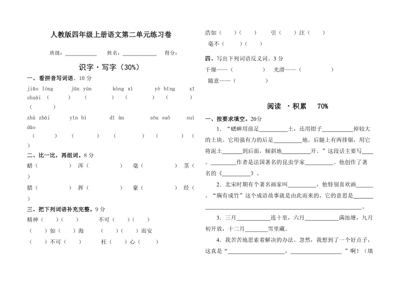 小学四年级二单元练习题.doc_第1页