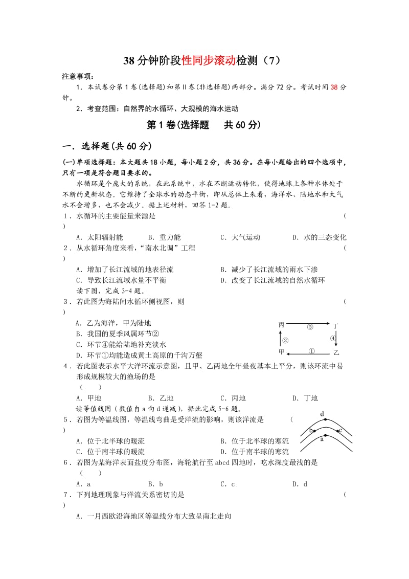 2011年高考地理38分钟阶段性同步滚动检测.doc_第1页