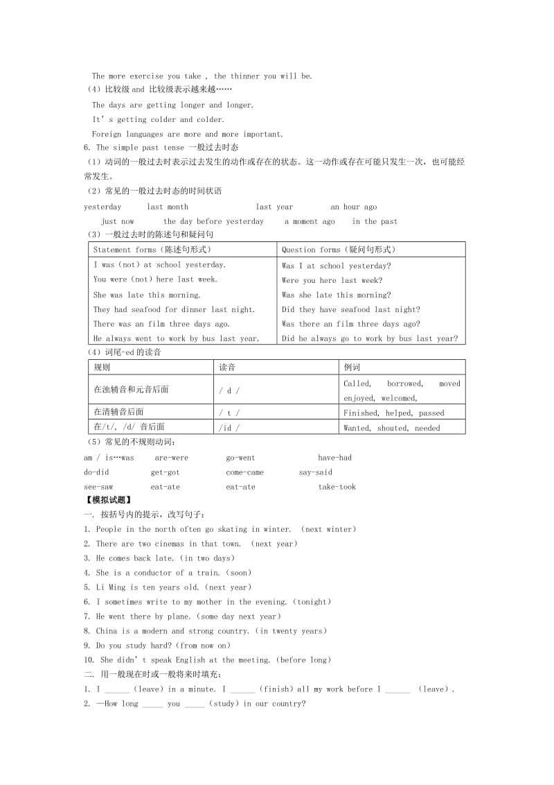 小升初英语衔接班专题三重点语法串讲.doc_第3页