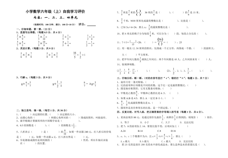 小学数学六年级(上)附小半期考试题.doc_第1页