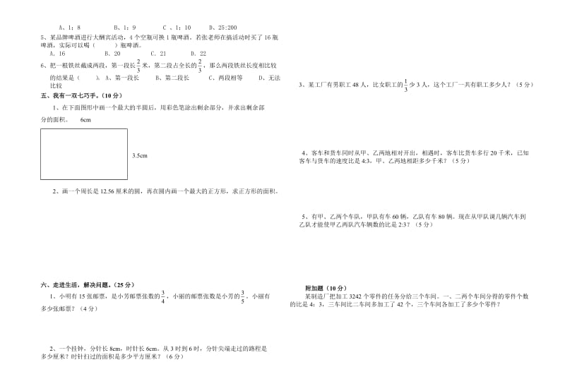 小学数学六年级(上)附小半期考试题.doc_第2页