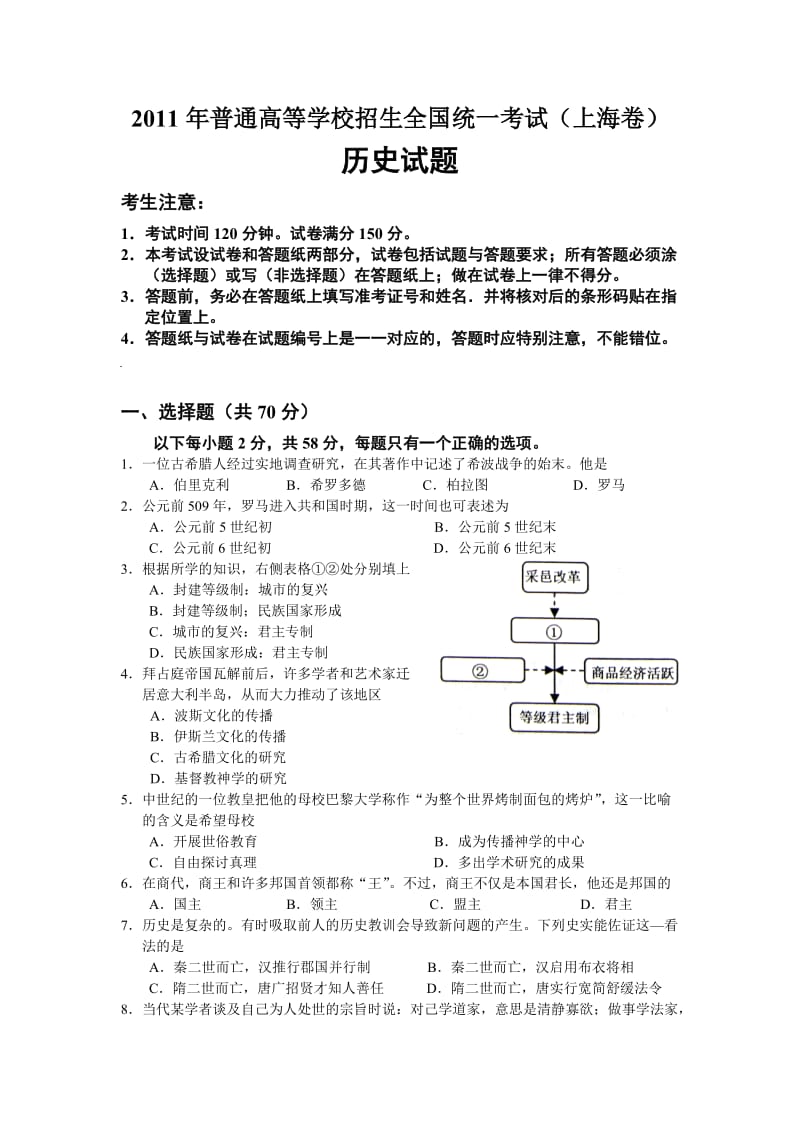 2011年上海高考历史试卷及答案.doc_第1页