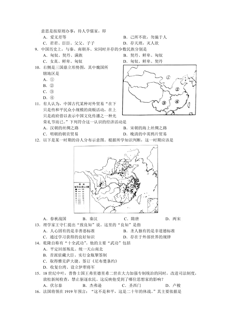 2011年上海高考历史试卷及答案.doc_第2页