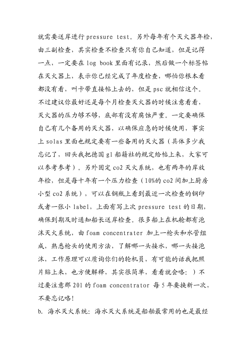 船舶工作明细心得.docx_第2页