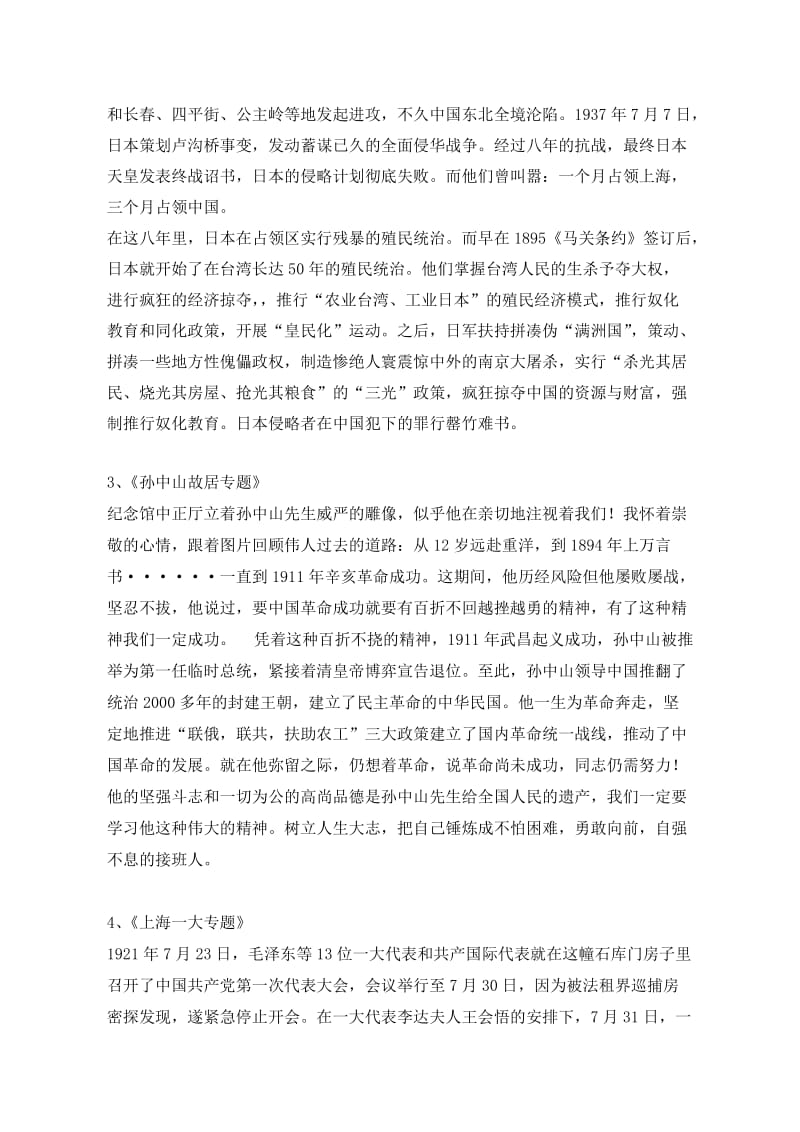 广东外语外贸大学2015网络社会实践专题学习报告.docx_第2页