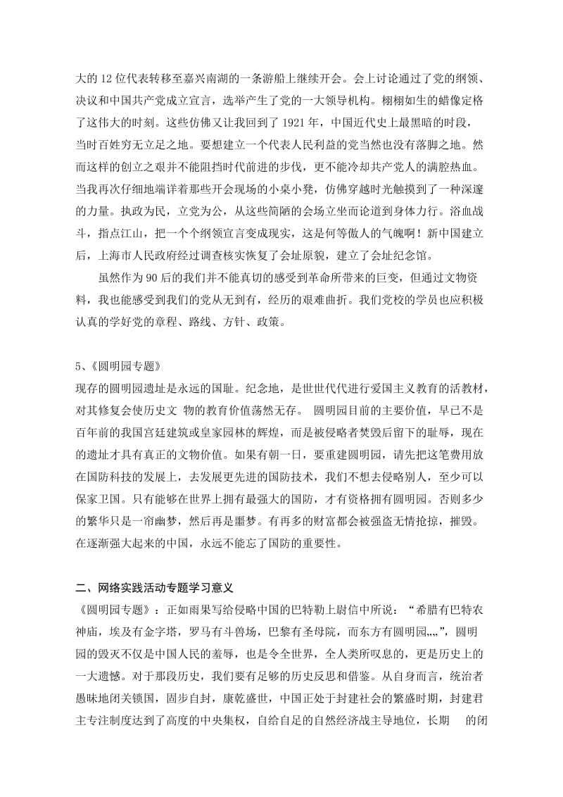 广东外语外贸大学2015网络社会实践专题学习报告.docx_第3页