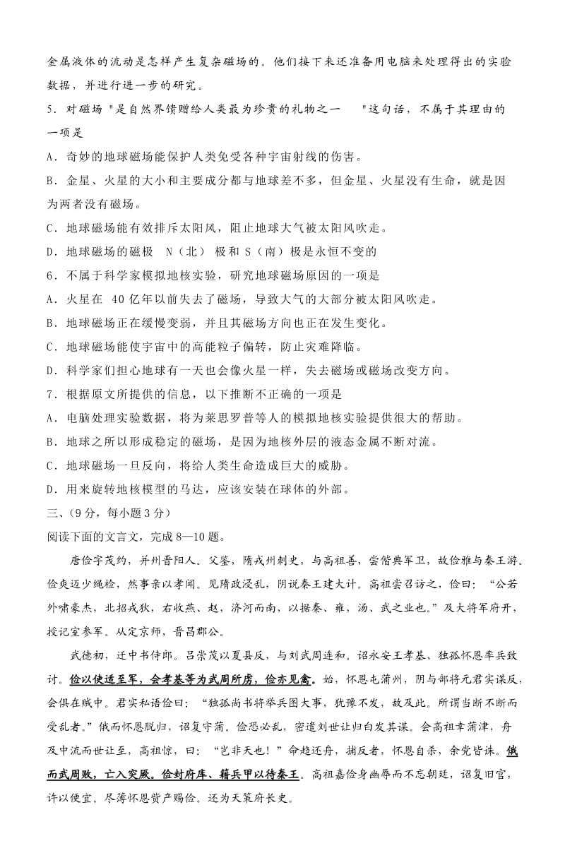 2011年秋季学期桂平一中高三级语文段考试题.doc_第3页