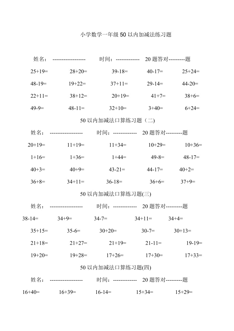 小学数学一年级50以内加减法练习题.doc_第1页