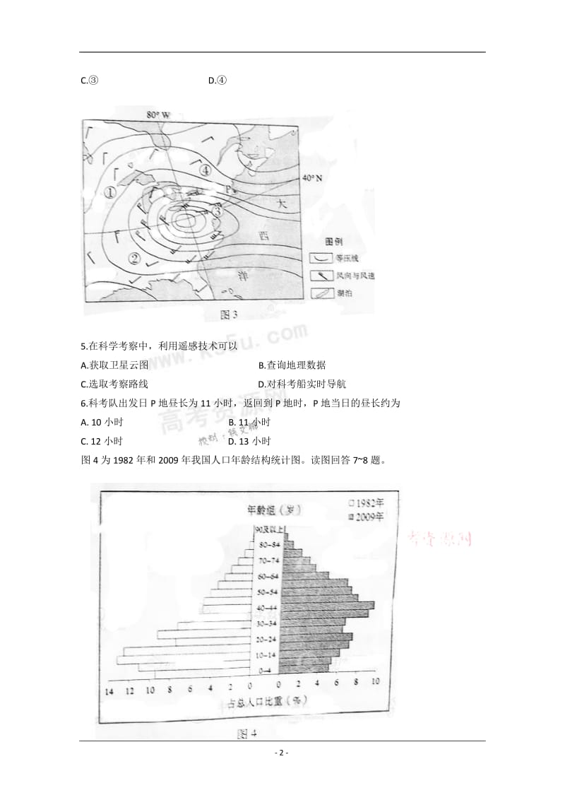 2012年高考真题-文综(山东卷)含答案.doc_第2页