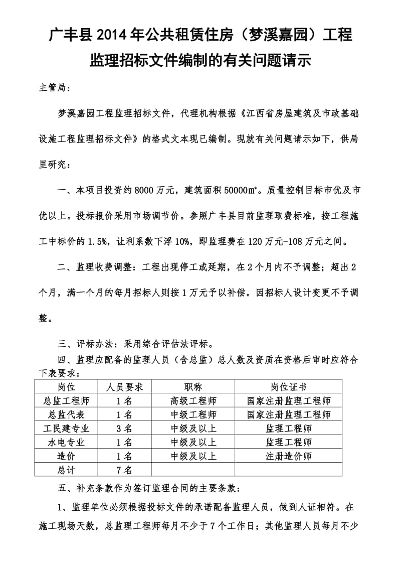 监理招标请示.doc_第1页