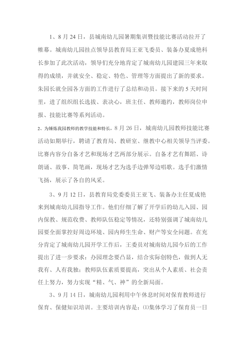 县城南幼儿园暑期集训暨技能比赛活动拉开帷幕.doc_第1页