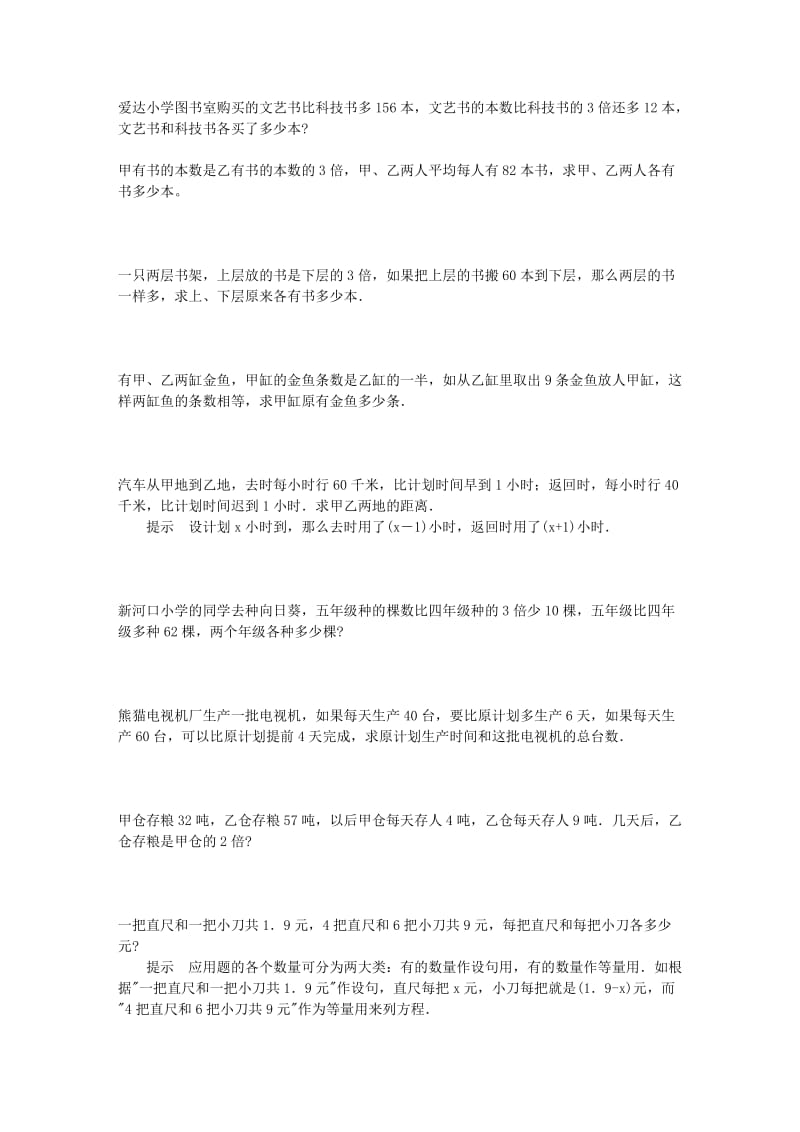 小学数学总复习应用题(列方程)练习试卷.doc_第2页