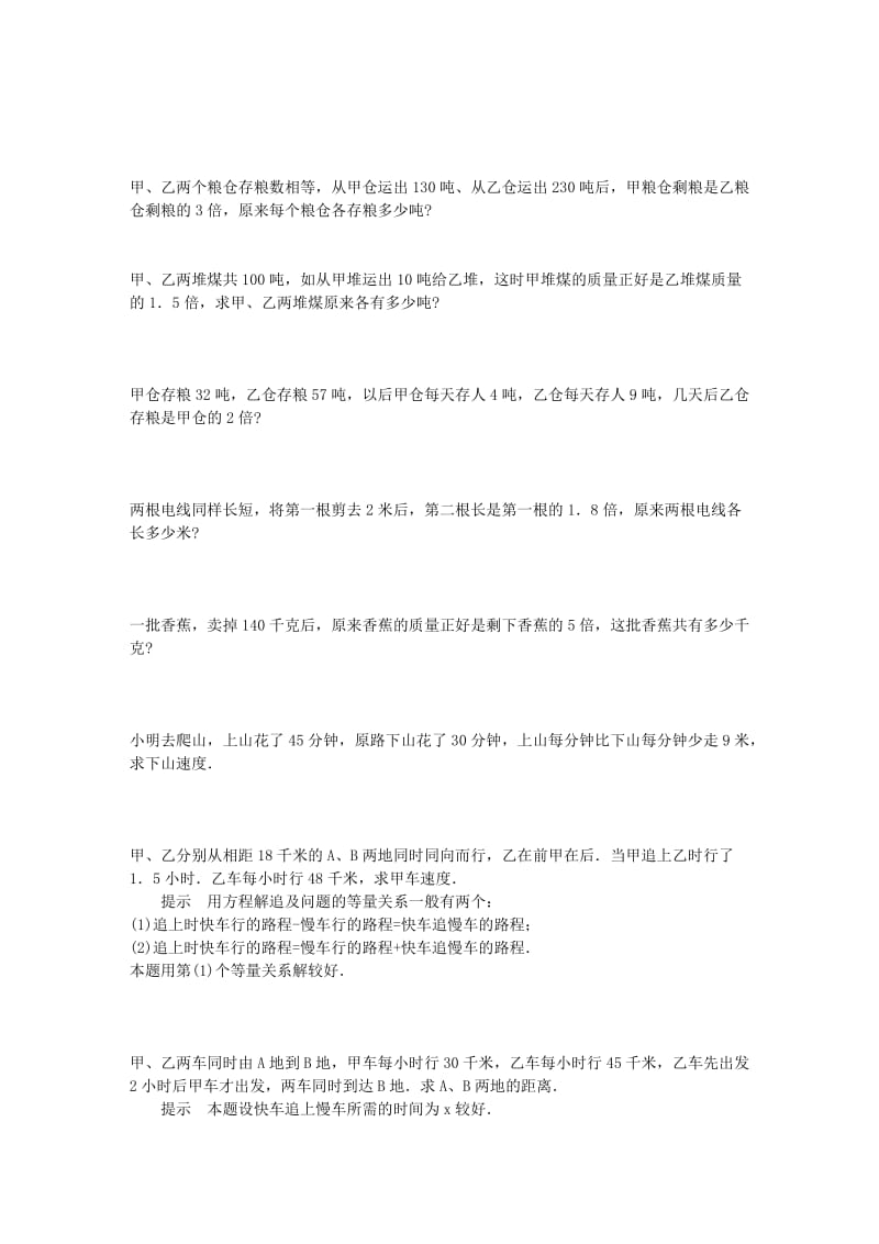 小学数学总复习应用题(列方程)练习试卷.doc_第3页