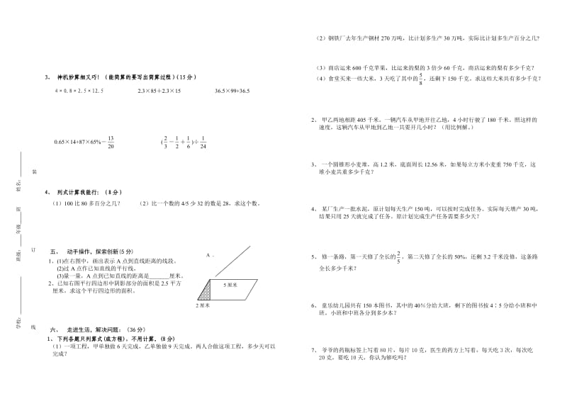 小学数学期末考试卷.doc_第2页