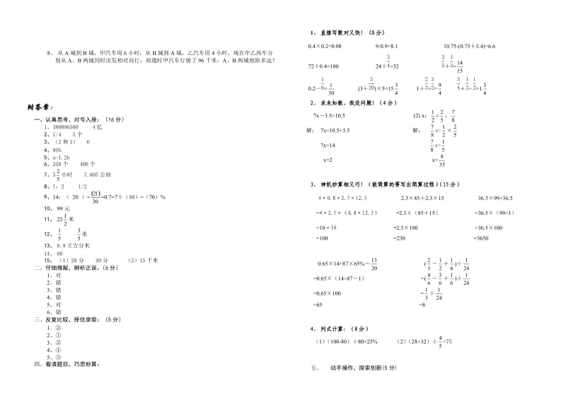 小学数学期末考试卷.doc_第3页