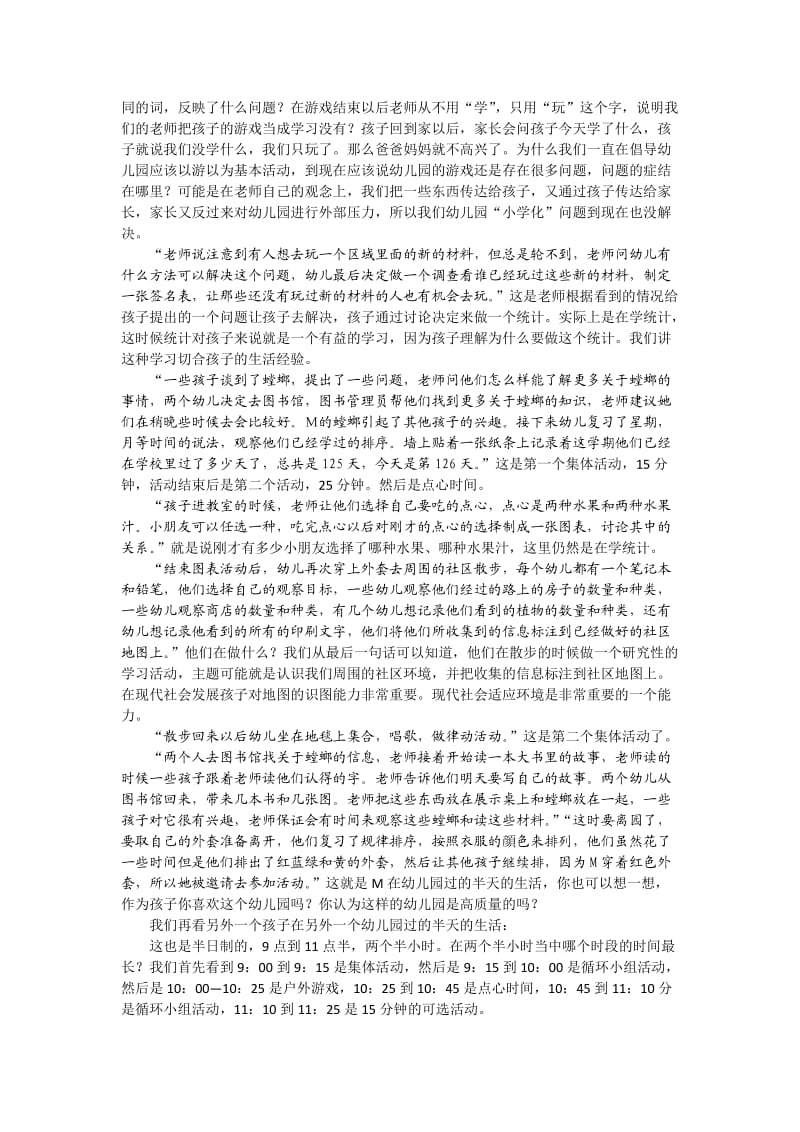 学习型幼教·刘焱-幼儿园教育质量评价与现状.doc_第3页