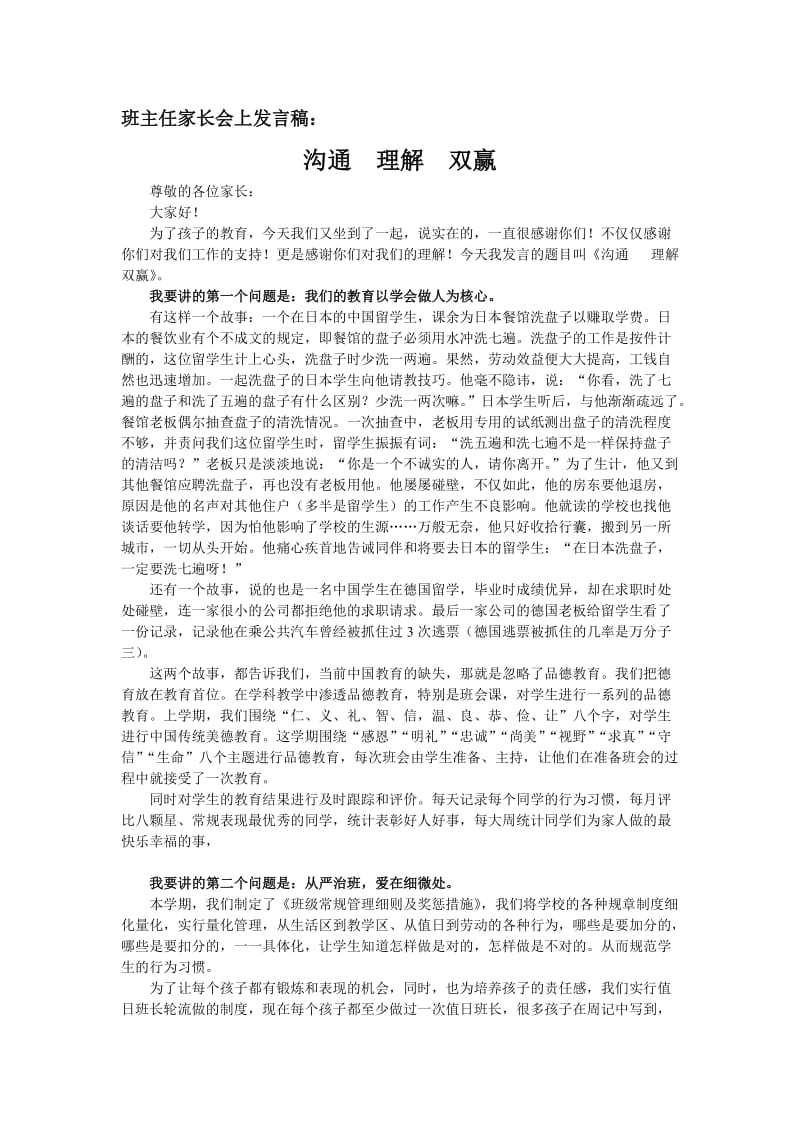 班主任家长会上发言稿.doc_第1页