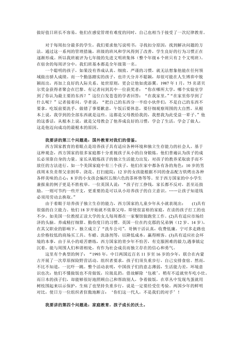 班主任家长会上发言稿.doc_第2页