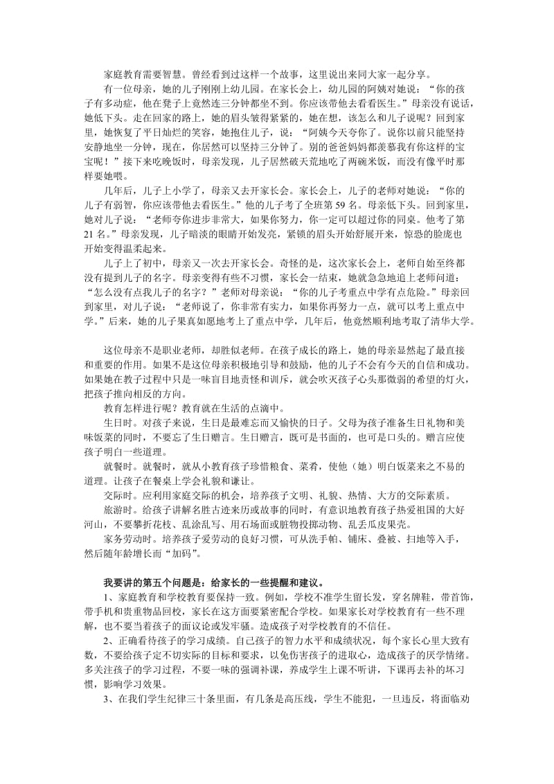 班主任家长会上发言稿.doc_第3页