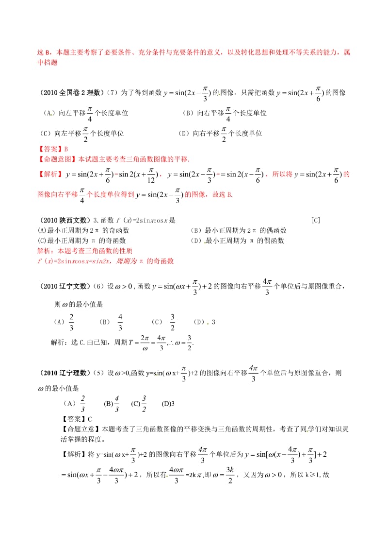 2010年高考数学选择试题分类汇编-三角函数.doc_第2页