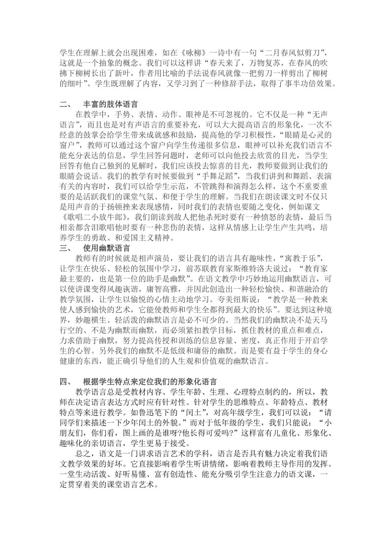 小学语文教学语言形象化的几点.杨.docx_第2页