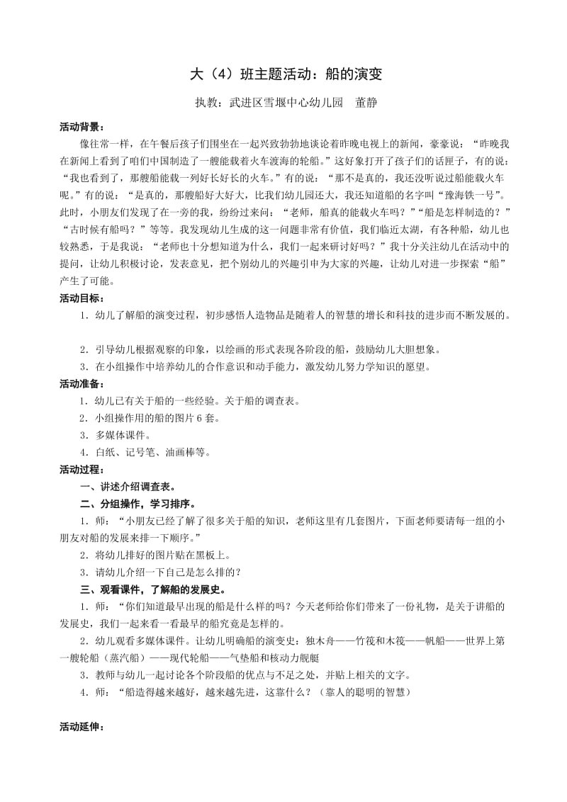 大班主题活动船的演变.doc_第1页