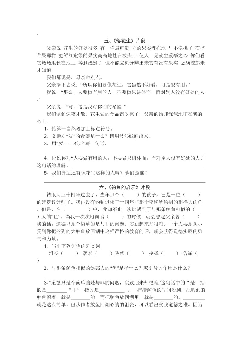 五年级语文(上册)课内阅读复习卷.doc_第3页