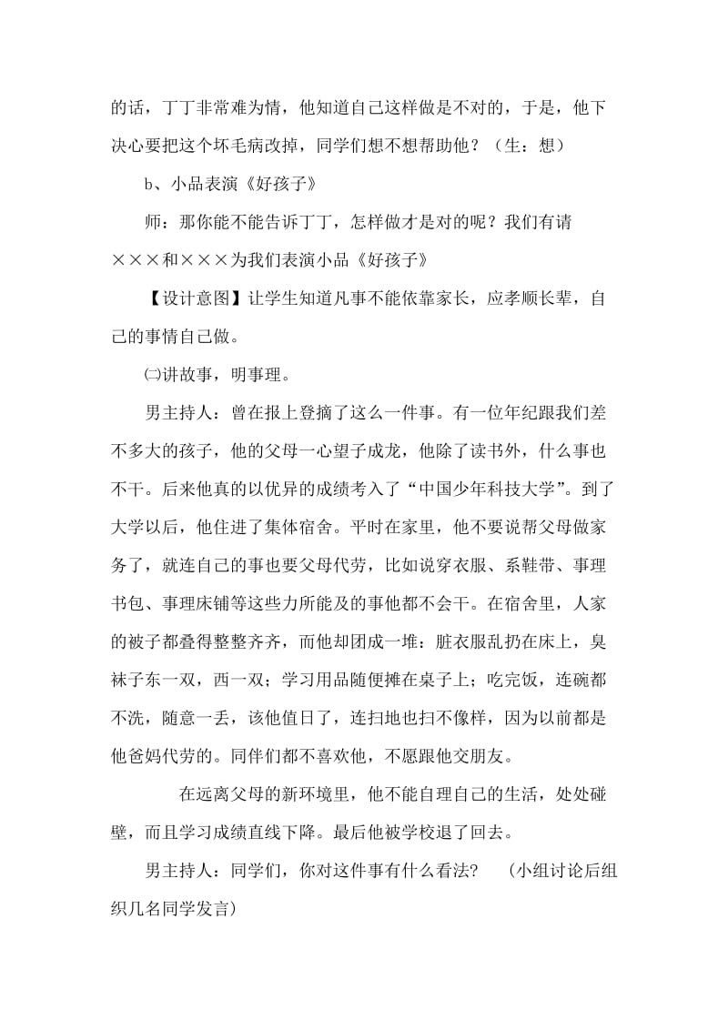 《争做勤劳好少年》德育实践活动课教案.doc_第3页