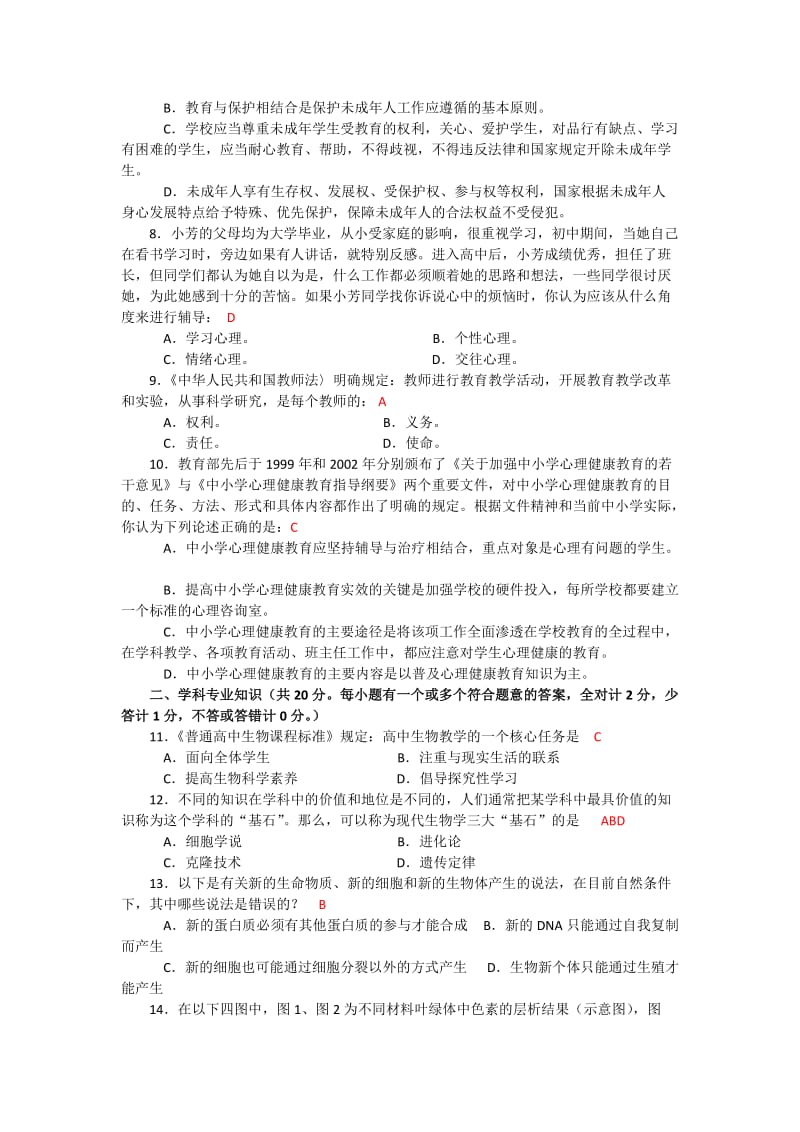 2012年度新会侨中教师基本功比赛样题及参考答案(高中生物).doc_第2页