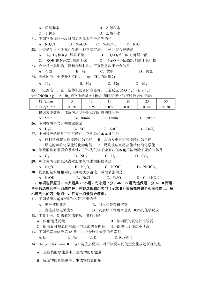 (化学)始兴县风度中学2013届高二学业水平测试.doc_第3页