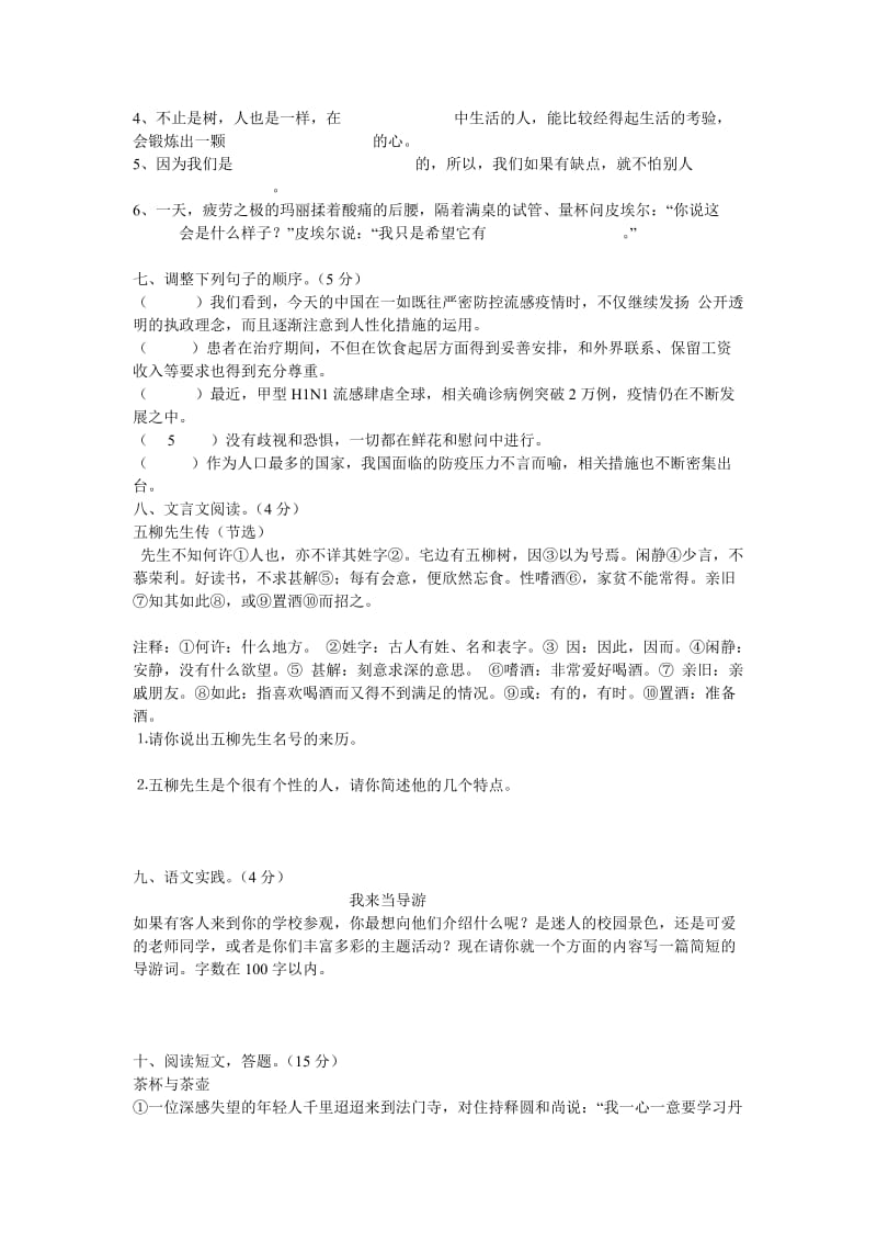 小学毕业年级质量检测语文试卷.doc_第2页