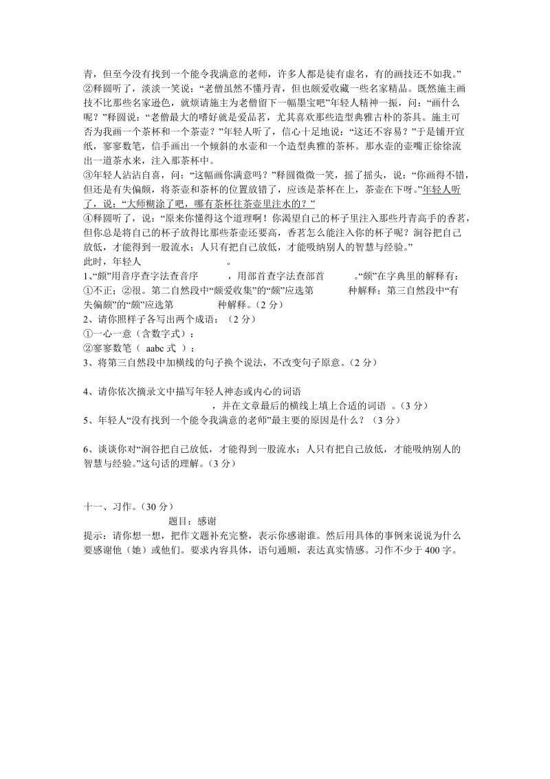 小学毕业年级质量检测语文试卷.doc_第3页