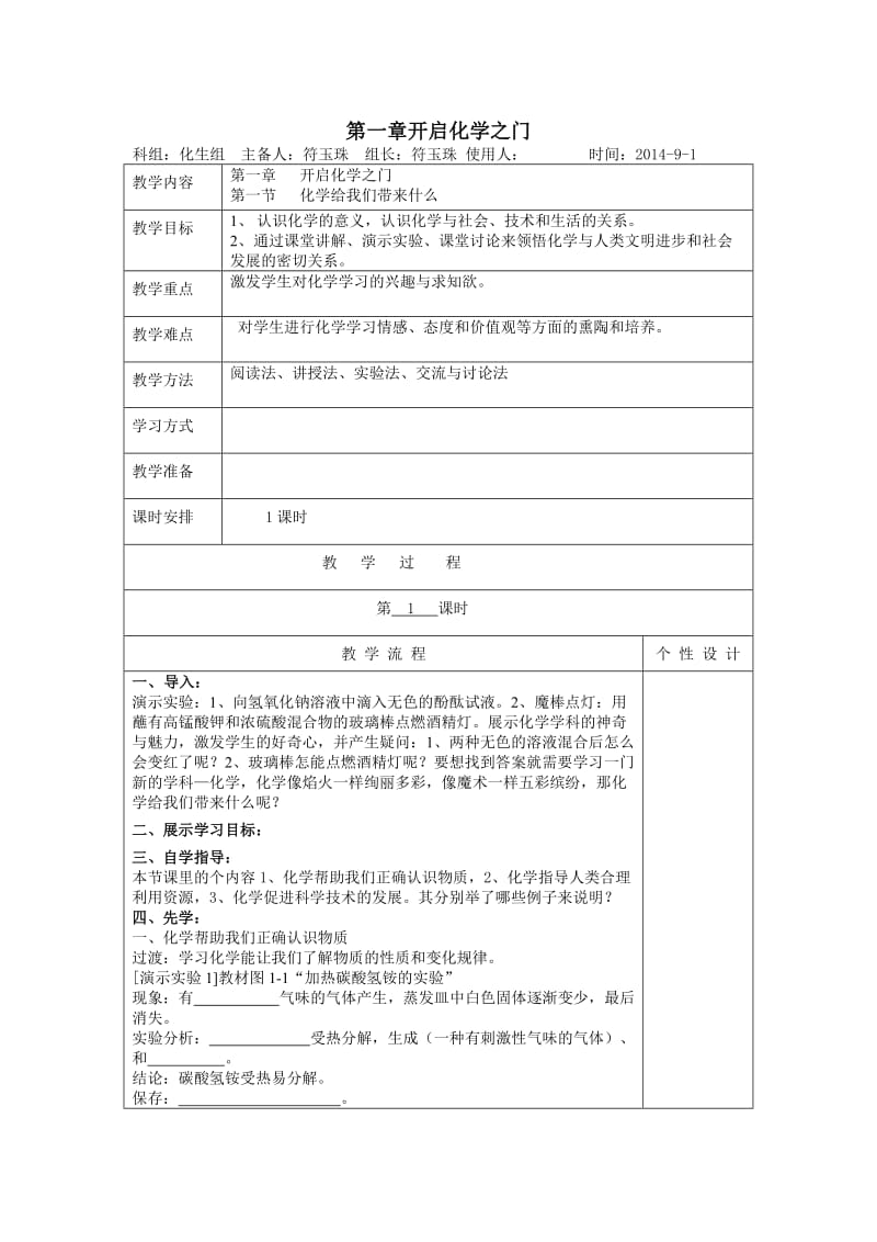 开启化学之门教案.doc_第1页