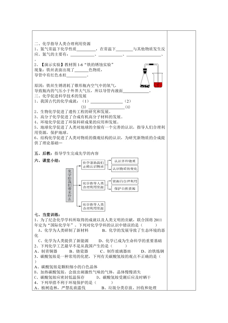 开启化学之门教案.doc_第2页