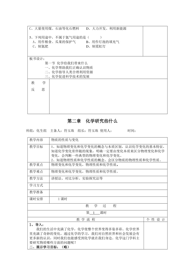 开启化学之门教案.doc_第3页