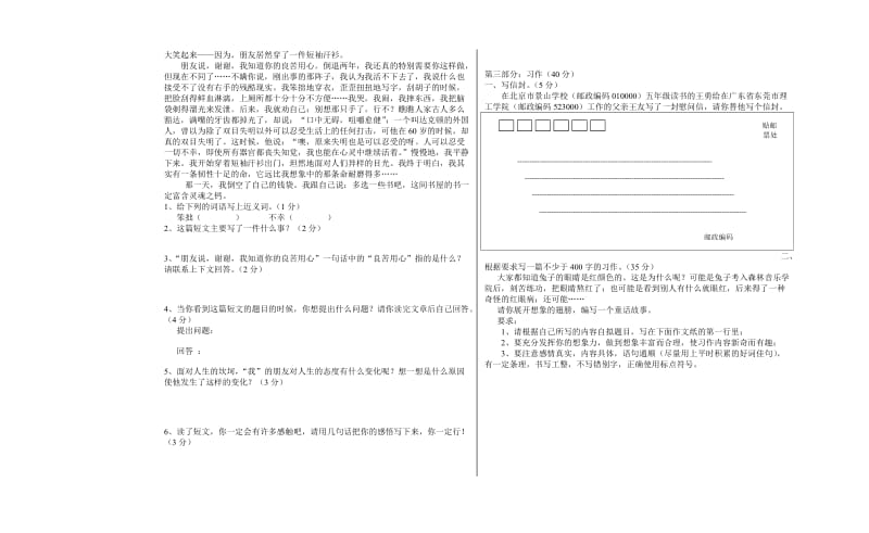 五年级下学期语文综合测试题一.doc_第2页